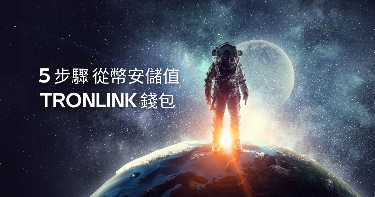 5 Steps to Top Up TronLink Wallet from Binance