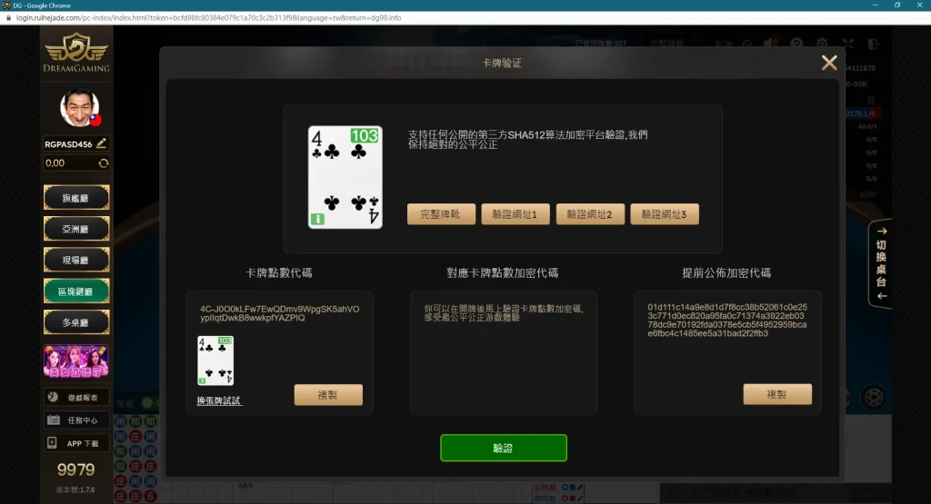 Each card in blockchain baccarat uses blockchain technology to ensure its correctness, and each card corresponds to a hash value. These hash values are generated through the SHA512 encryption algorithm and provided to players before the start of the game. In this way, during the game, the player can instantly verify the correctness of the cards.
